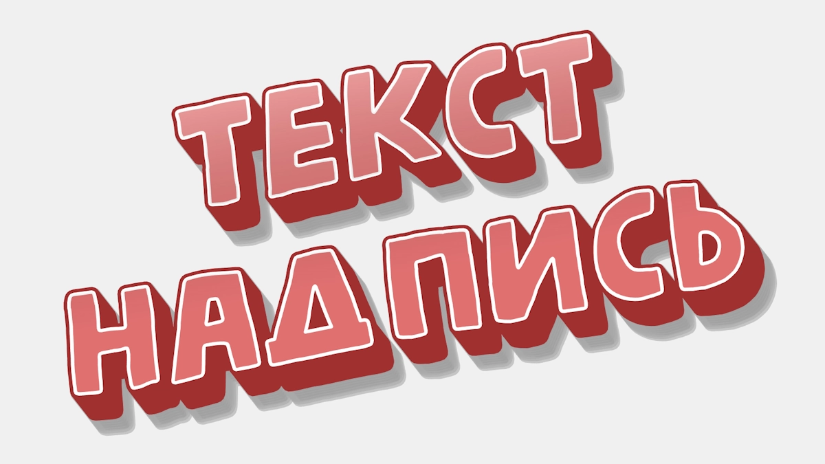 Texto 3D sticker vermelho com contorno branco