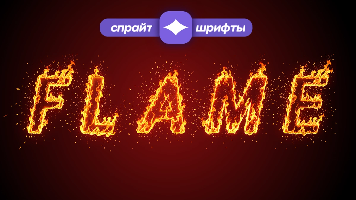 Texto flamejante: gerador de fonte queimando com faíscas