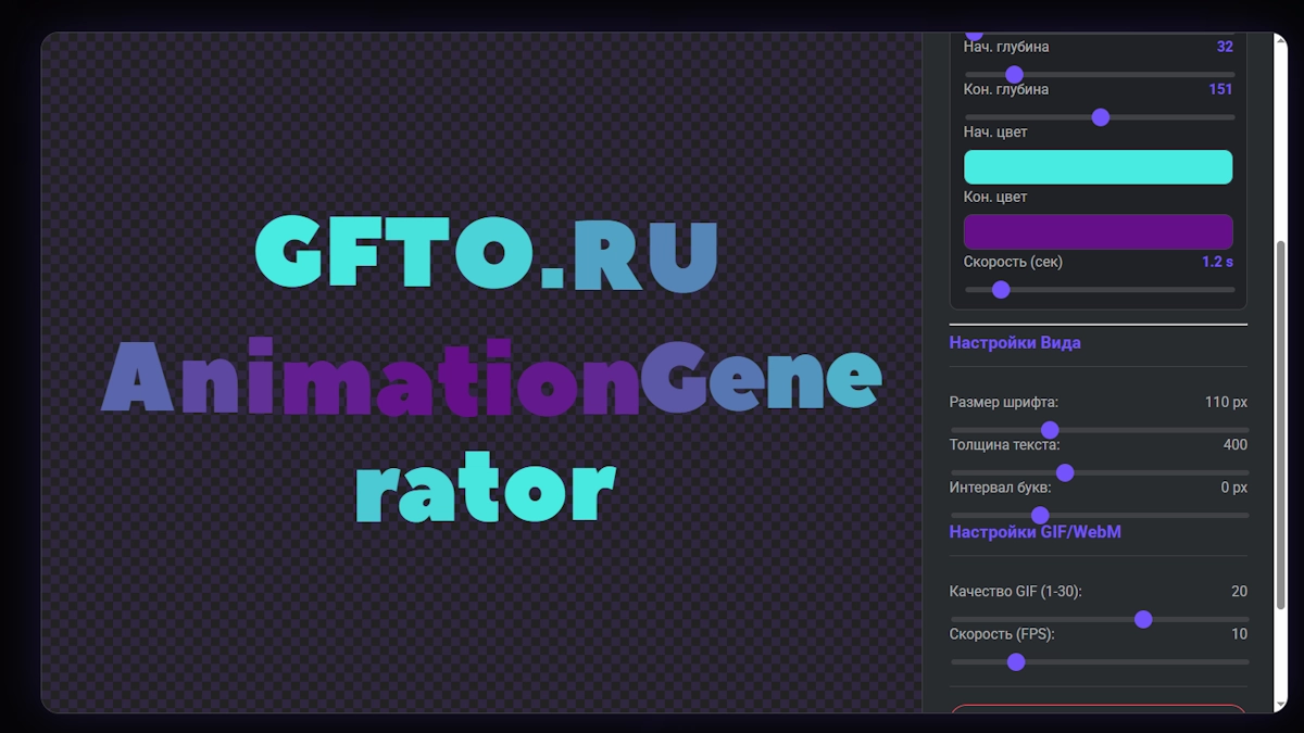 Fonte animada e brilhante criada no gerador online AnimTextFX